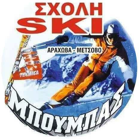 Photo of BOUBAS SKI
