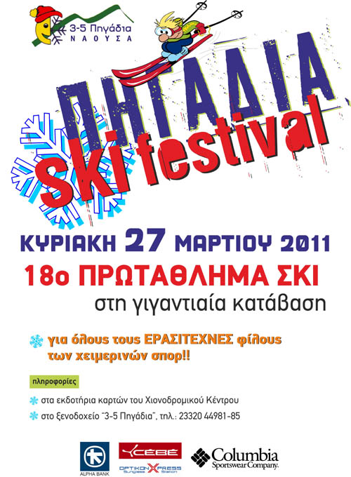 Pigadia ski festival